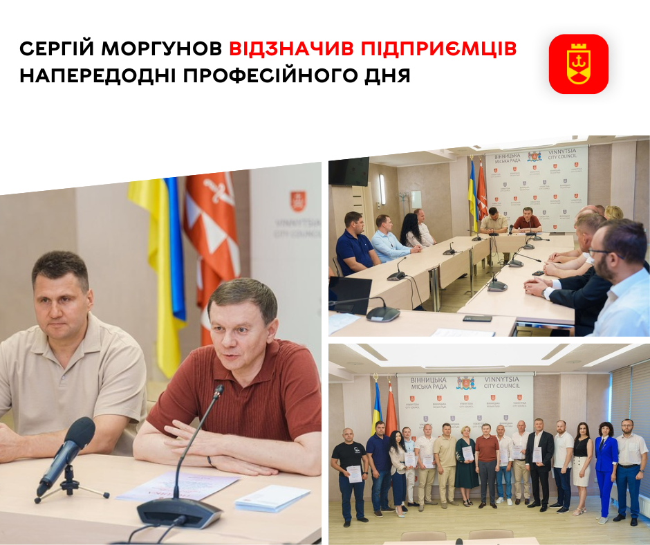 Сергій Моргунов відзначив підприємців напередодні професійного дня